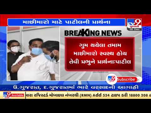 Gujarat BJP chief CR Paatil prays for the well being of all missing fishermen from Gir's Una | TV9