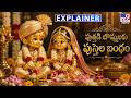 Explainer : పుత్తడి బొమ్మలకు పుస్తెల బంధం - TV9