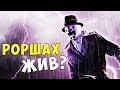 РОРШАХ ВОЗВРАЩАЕТСЯ? ХРАНИТЕЛИ. ЧАСЫ СУДНОГО ДНЯ. WATCHMEN. RORSCHACH. DC COMICS. DC REBIRTH.