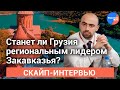 #Сихарулидзе: Как в Грузии отреагировали на ввод российских миротворцев в Нагорный Карабах?