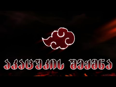 Creation of the Akatsuki [GEO dub] - აკაცუკის შექმნა