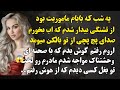 بخاطر پول با مردی که ۳۰سال ازم بزرگتر بود ازدواج کردم ولی اتفاق اصلی زمانی افتاد که..#داستان_فارسی 