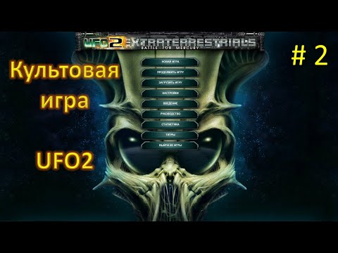 Видео: New! UFO 2 Extraterrestrials Battle for Mercury! Часть 2