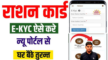 Ration Card ekyc kaise kare 2025 | ration card ekyc online 2025 | ration card ekyc mobile se kaise