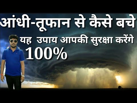 आंधी-तूफान से कैसे बचे उसके उपाय से आप सुरक्षित रहोगे 100% by kla technical