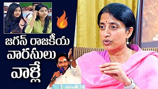 YS Bharathi About Her Daughters | CM YS Jagan | AP Elections 2024 | Daily Culture