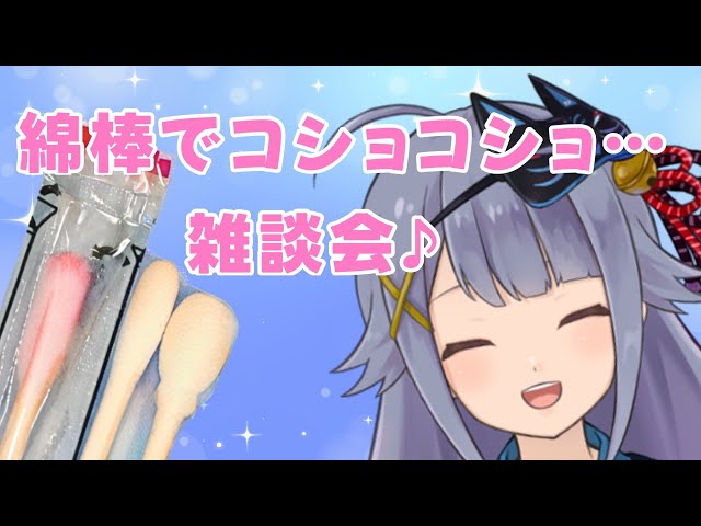 【黒3dio/雑談】綿棒でじっくりコショコショ…＆雑談しませんか？【Vtuber】