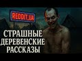 СТРАШНЫЕ ДЕРЕВЕНСКИЕ РАССКАЗЫ | МИСТИКА | СТРАШНЫЕ ИСТОРИИ #мистика #страшныеистории #историинаночь