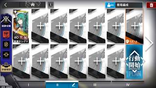 アークナイツ OS-EX-7 通常&強襲作戦