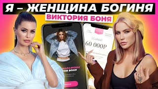 Всем должна! | Прошла марафон Вики Бони