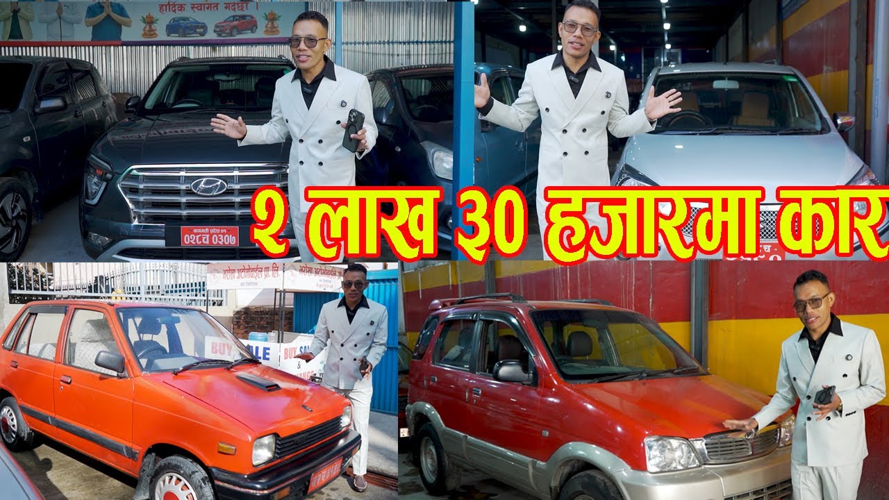 २ लाख ३० हजारमा कार II Use Car Price In Nepal 2026 II Bharosha Automobiles II Auto Bazar