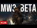 Modern Warfare 3 BETA - LIVE - Informational Gameplay