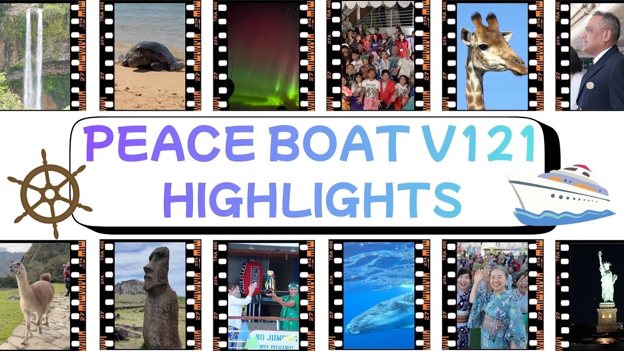 【V121 Vol.50】Voyage121 ピースボート世界一周ダイジェスト