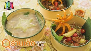 ร้านเด็ดประเทศไทย | Seoul Cute Beauty Spa & Cafe, ท่ามาจัน | 2 ม.ค. 63