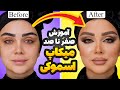 Lili Rezaee Smoky Makeup آموزش میکاپ نیمه اسموکی Lili Rezaee Smoky Makeup آموزش میکاپ نیمه اسموکی