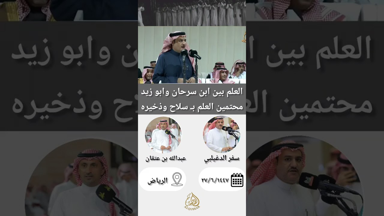 طاروق 💥 سفر الدغيلبي × عبدالله بن عتقان 