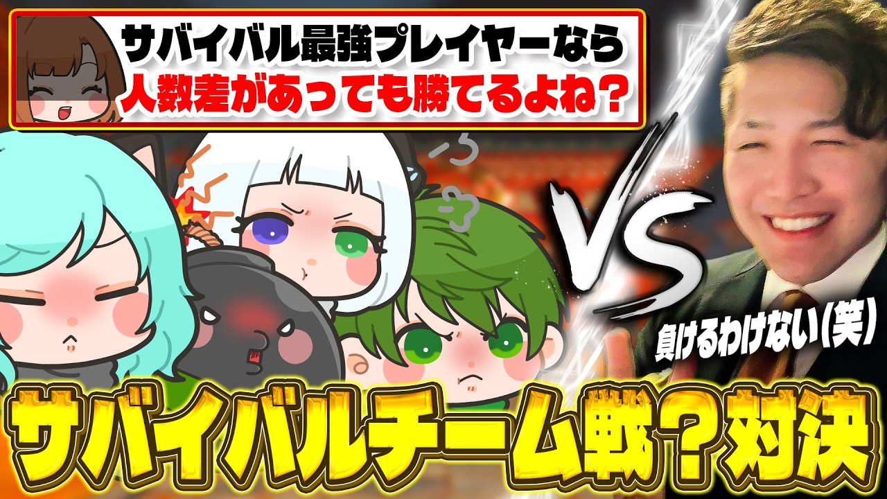 【ボコボコ】自称サバイバルのプロならメンバー全員でチームを組まれても勝てる説【マリオカートワールド / #はちでら】