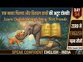 दुनिया की सबसे अनोखी दोस्ती! 😍 | Day 54 | English Reading Class | Speak Confident English - India 