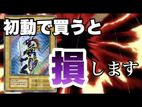 幻のカオスソルジャーは初動で買ってはいけません - YouTube