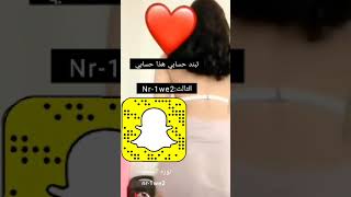 تويرك نورة الممحونه/هز طيز نورة الممحونة /اعرض بحسابي السناب:nr-1we2