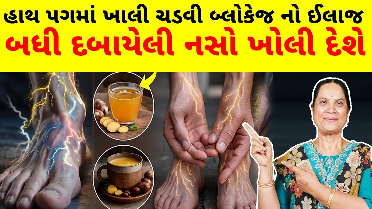 હાથ અને પગમાં બળતરા, સુનપન કે ધ્રુજારી? અજમાવો આ 1 ચમચી નુસખો - Burning, numbness or tingling