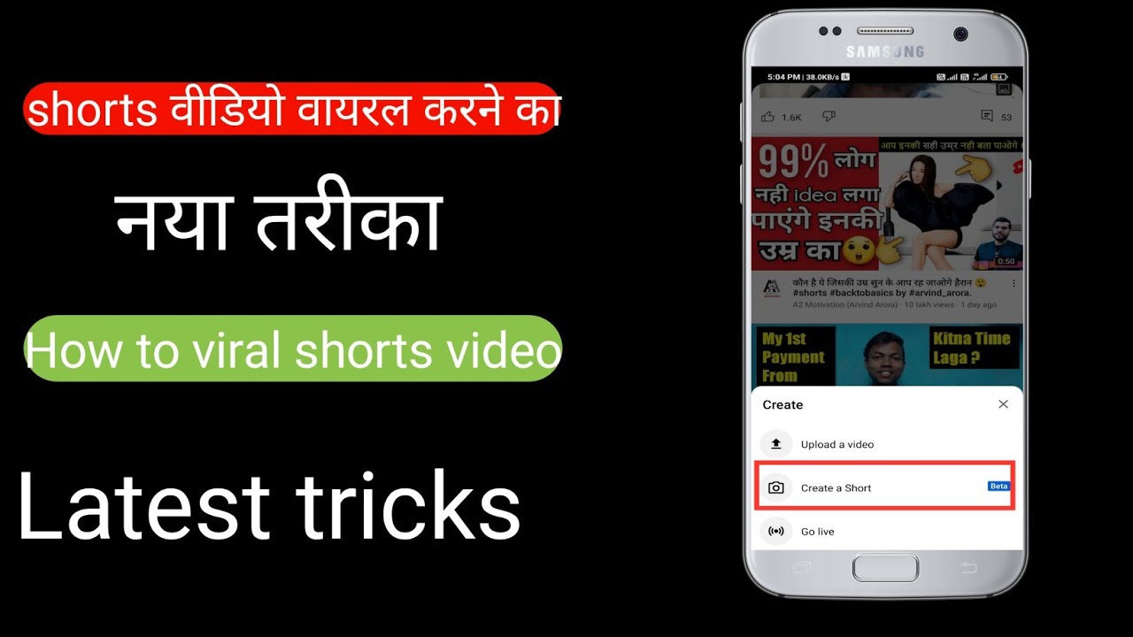 How to viral shorts video | Latest Tricks | #shorts वीडियो वायरल करने