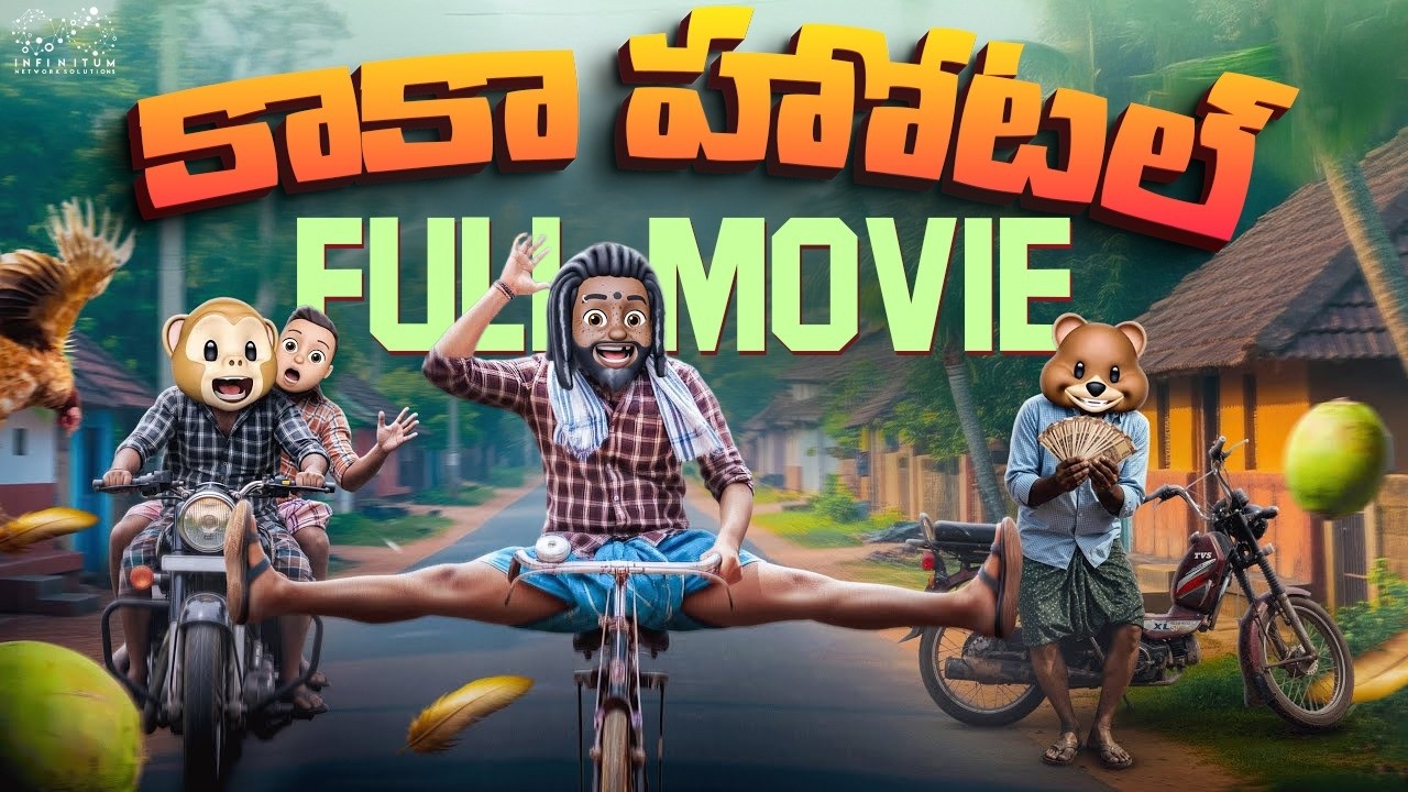 Kaka Hotel Full Movie | Funmoji | Telugu Full Movies | MCA | Telugu Full Movie | Infinitum Movies