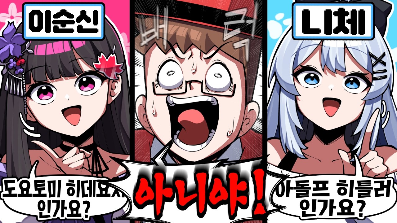 시대는 맞는데 답이 정반대인 양세찬 게임ㅋㅋㅋㅋ