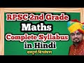 2nd Grade 2025 Maths Syllabus in Hindi | RPSC 2nd Grade Maths / RPSC 2nd Grade Mathematics Syllabus