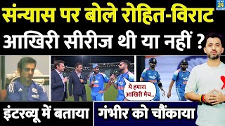 Download Lagu IND Vs AUS 3rd ODI Highlights : Virat Kohli - Rohit Sharma Interview On Retirement | Gambhir MP3 Download Lagu IND Vs AUS 3rd ODI Highlights : Virat Kohli - Rohit Sharma Interview On Retirement | Gambhir MP3