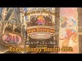 【ひとりディズニー】40周年の東京ディズニーランドを1人優雅に満喫した1日🏹🎠