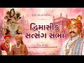 Dwimasik Satsang Sabha || Thane-Mumbai