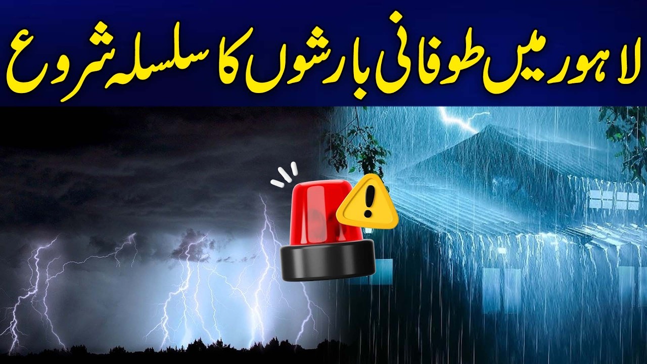 لاہور میں طوفانی بارشوں کا سلسلہ شروع