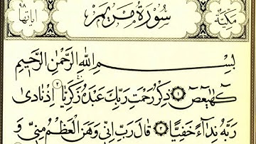 سورة مريم ترتيل بصوت القارئ حسن كنزي