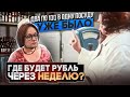 Два раза по 100 уже было. Где будет рубль через неделю? || Прямой эфир от 04.10.2023