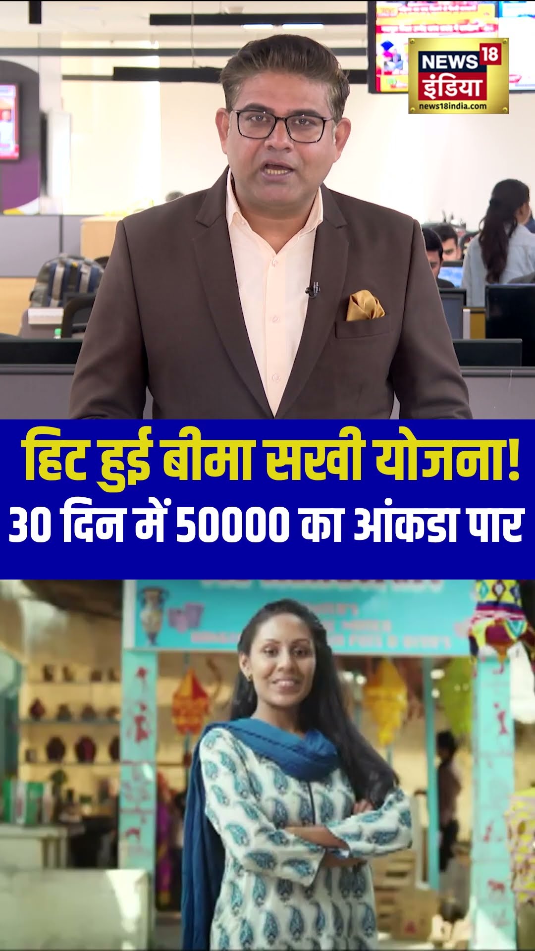 हिट हुई Bima Sakhi Yojana 30 दिन में 50000 का आंकड़ा पार #shorts