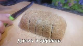 Гречневый хлеб от Елены Петровны. / Готовим в хлебопечке.