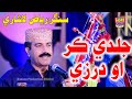 Jaldi kare o darzi  riyaz lashari  album 06   hit sindhi song  2024