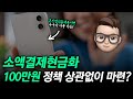 소액결제현금화 100만원 해결! 정책 상관없이 누구나 승인 가능합니다