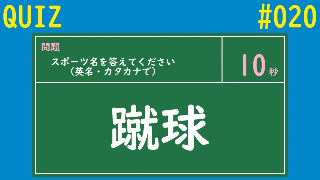 Quiz スポーツの難読漢字クイズ 0 Youtube