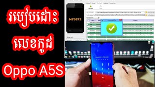 របៀបដោះលេខកូដOppo-A5S : How to reset password Oppo A5S