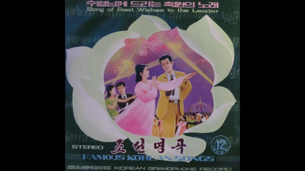 ⁣Korean Peoples Army Song And Dance Ensemble - Song Of Mt MaeBong (North Korean Music)