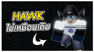 HAWK REWORK ! ไหนลองกลับมาเล่นดูซิ | Roblox Untitled Boxing Game