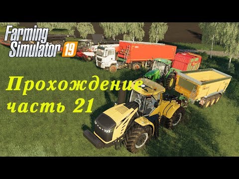 Видео: Farming Simulator 2019. Прохождение часть 21. Объединяем поля.
