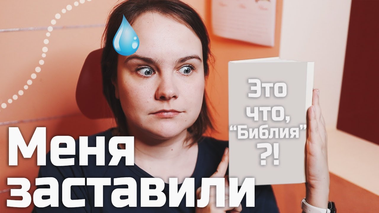 Меня ЗАСТАВИЛИ ЭТО ЧИТАТЬ! ?? | Книжная эстафета - YouTube