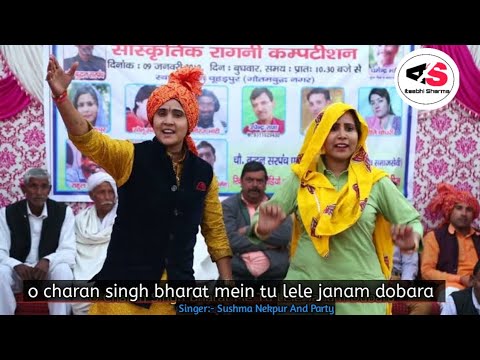 O Charan Singh Bharat Mein Tu Lele Janam Dobara  Sonu Sushma  Party New Haryanvi song 2021  Ragni 