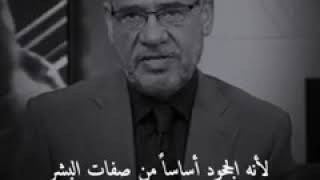 لا تتفاجأ من جحود البشر