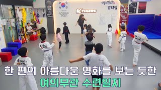 초등부 기본발차기와 기초체력단련 Basic Kicks and Physical Conditioning for Elementary Students