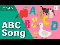 ABC Song(英語童謡)