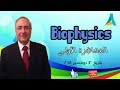 Dr.Nagi - Live Physiology - Lecture 116 - Biophysics (1)